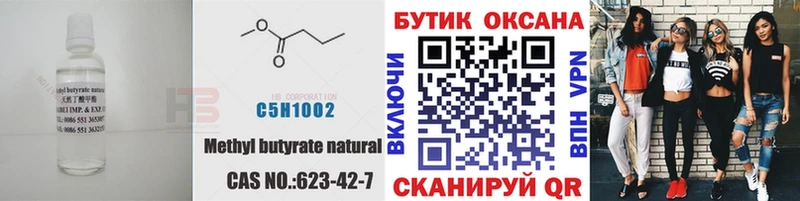 БУТИРАТ бутик  Купить где  Абинск 